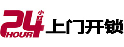 白云鄂博24小时上门开锁公司